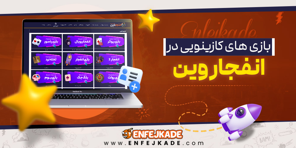 بازی‌های کازینویی در انفجار وین