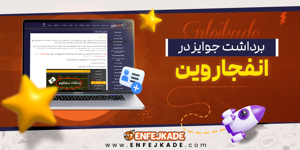 برداشت جوایز در انفجار وین