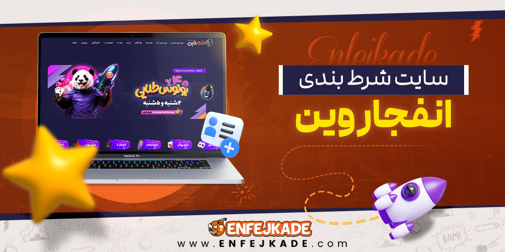 سایت شرط‌بندی انفجار وین